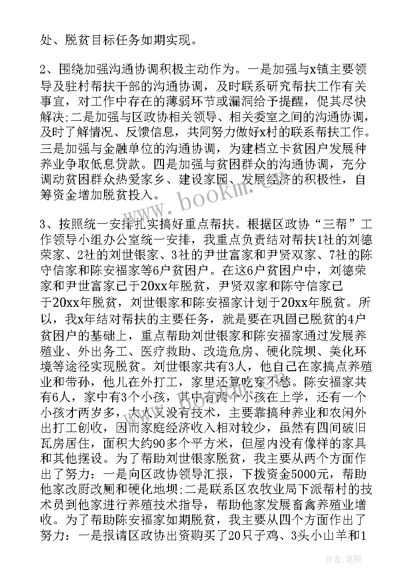 2023年幼儿园扶贫总结个人总结(汇总5篇)