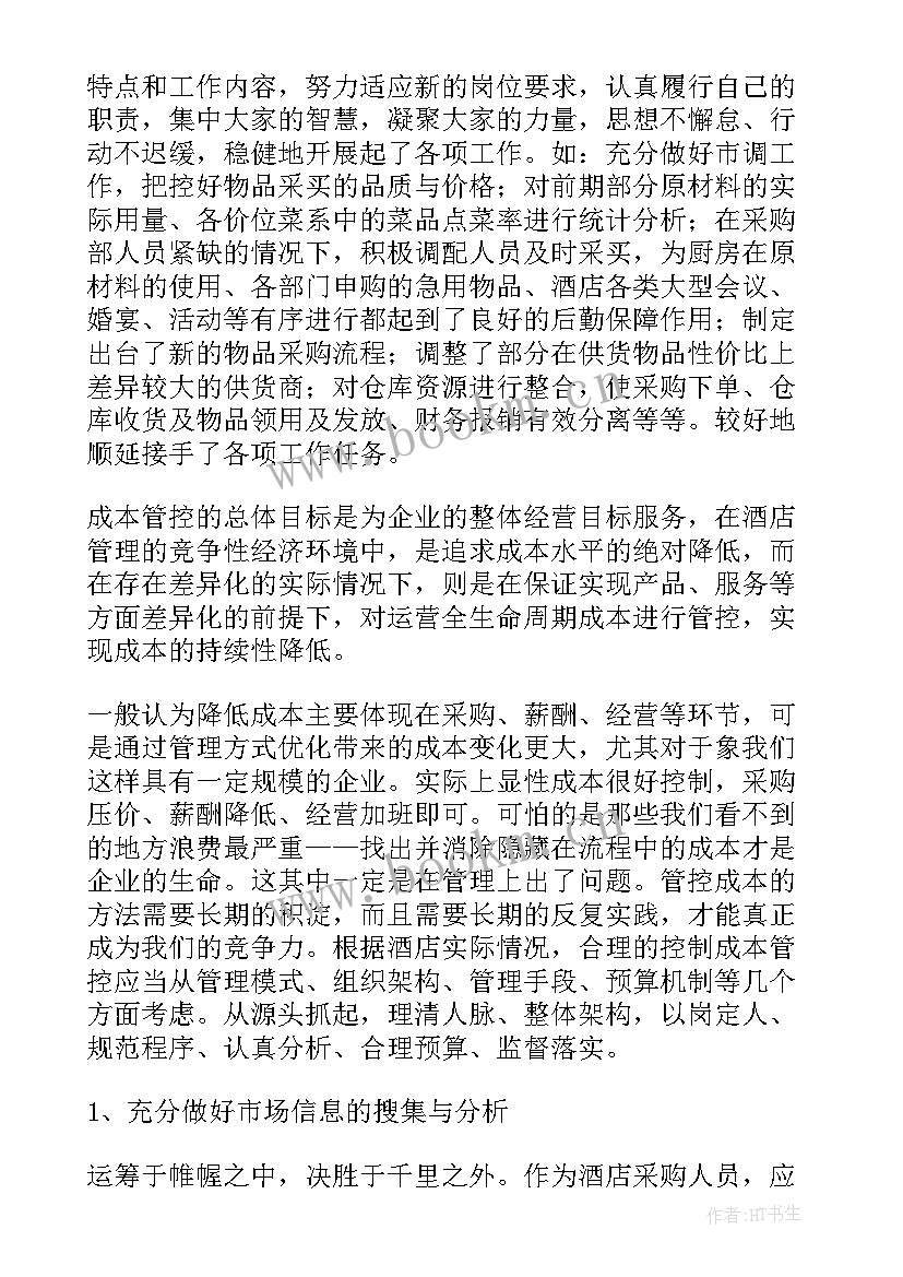 最新酒店工程工作总结及工作计划 酒店采购部工作总结酒店工作总结(实用8篇)