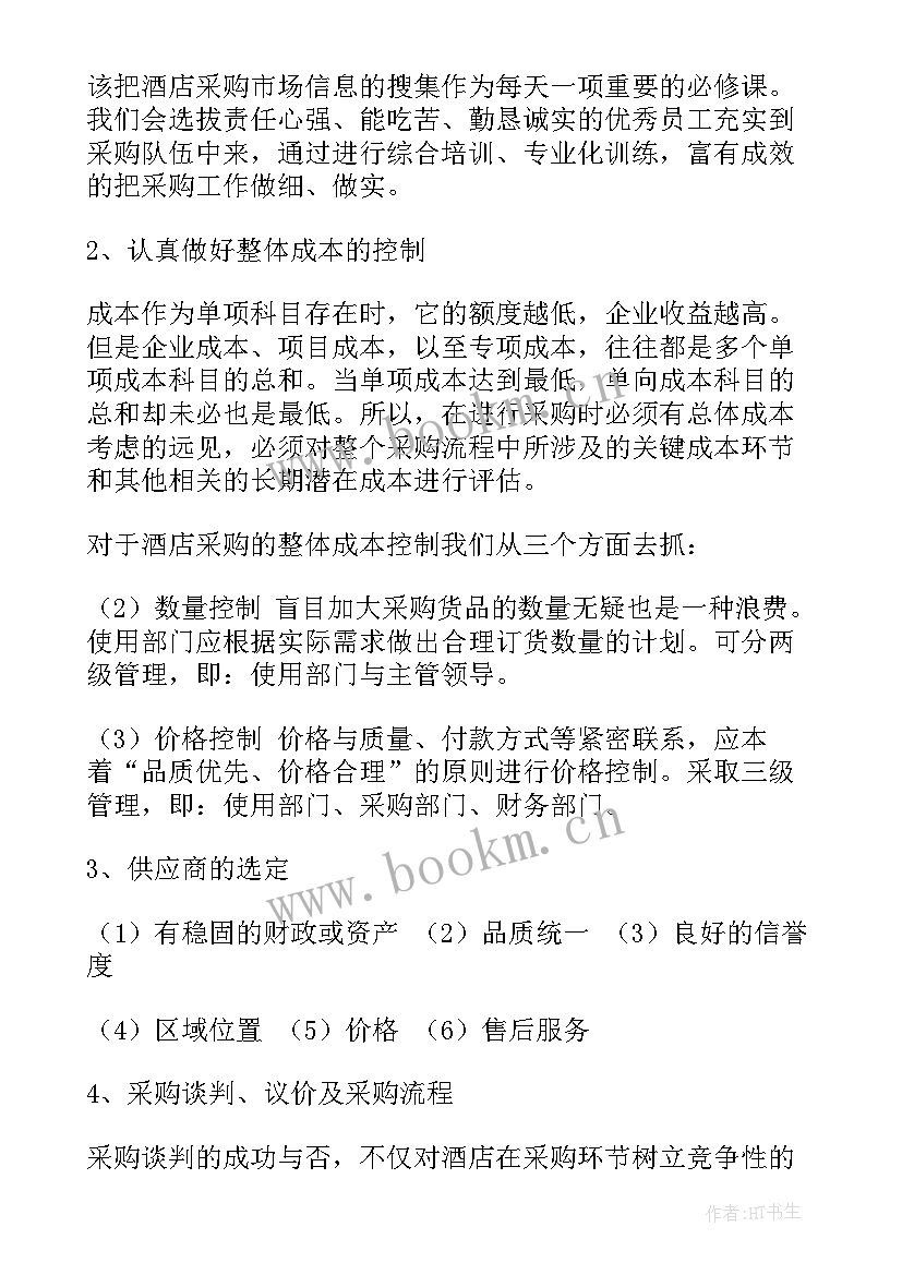 最新酒店工程工作总结及工作计划 酒店采购部工作总结酒店工作总结(实用8篇)