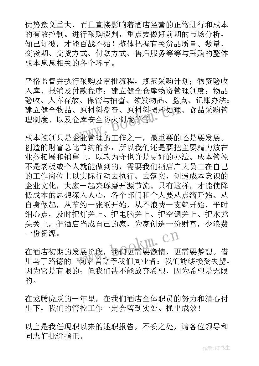 最新酒店工程工作总结及工作计划 酒店采购部工作总结酒店工作总结(实用8篇)