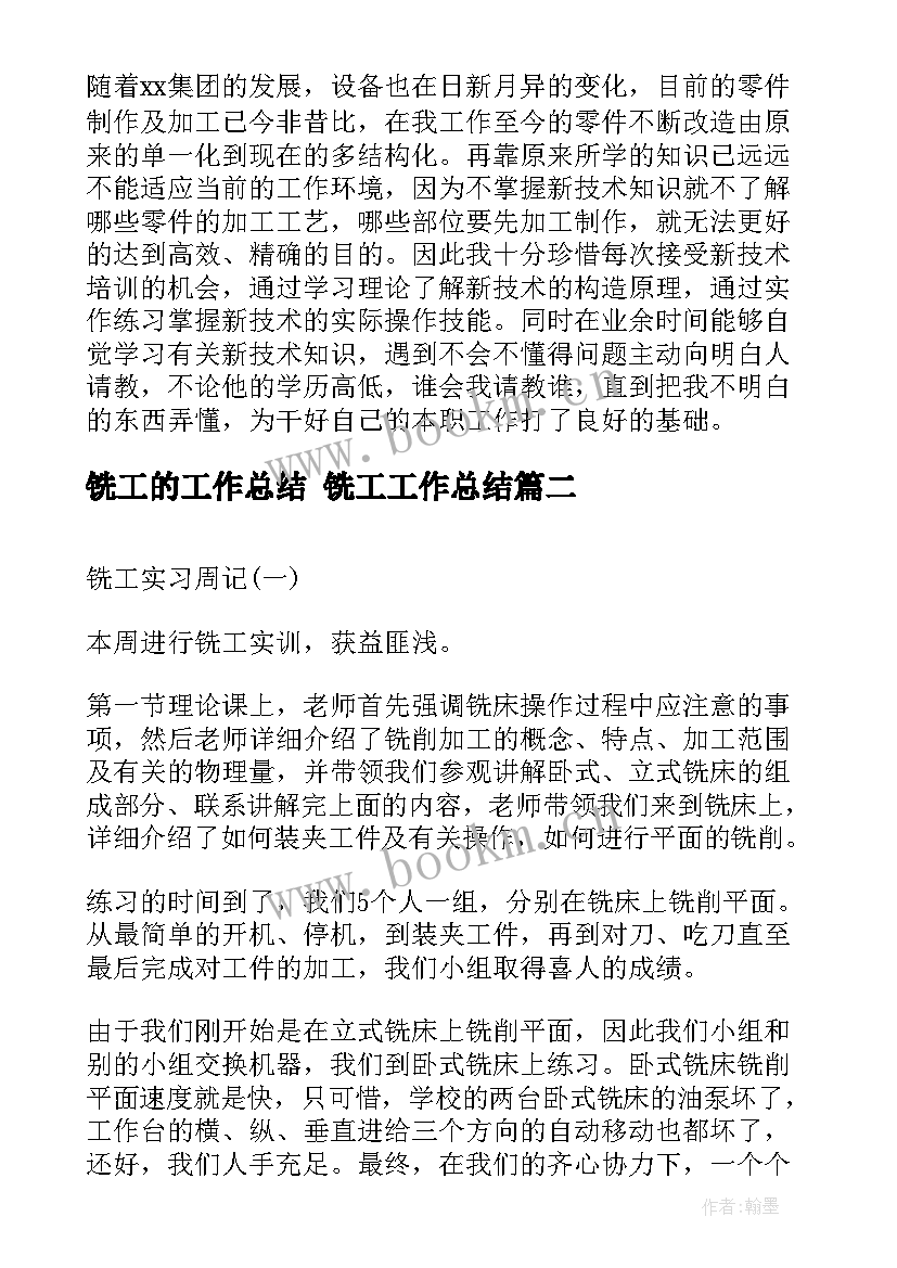 2023年铣工的工作总结 铣工工作总结(通用8篇)