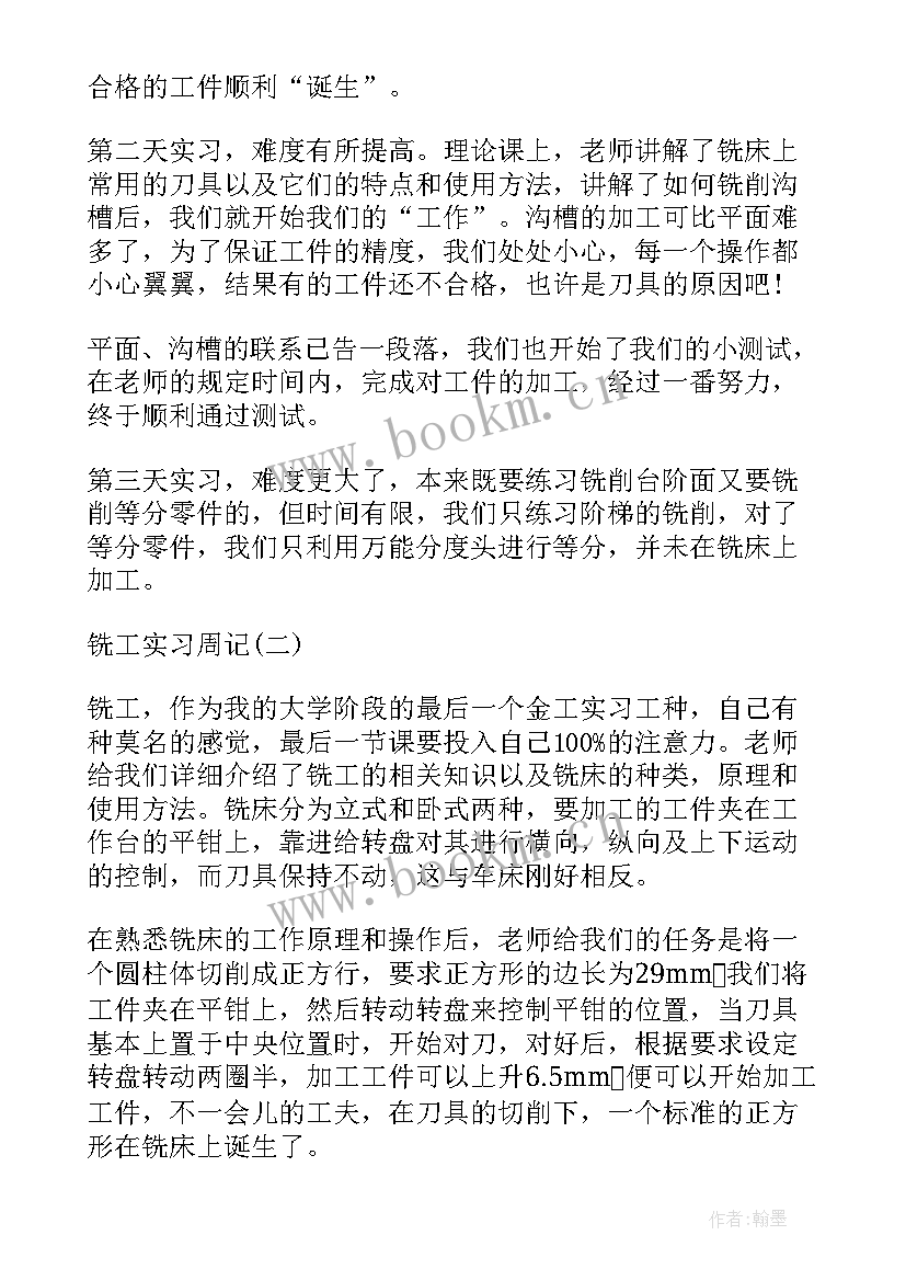 2023年铣工的工作总结 铣工工作总结(通用8篇)