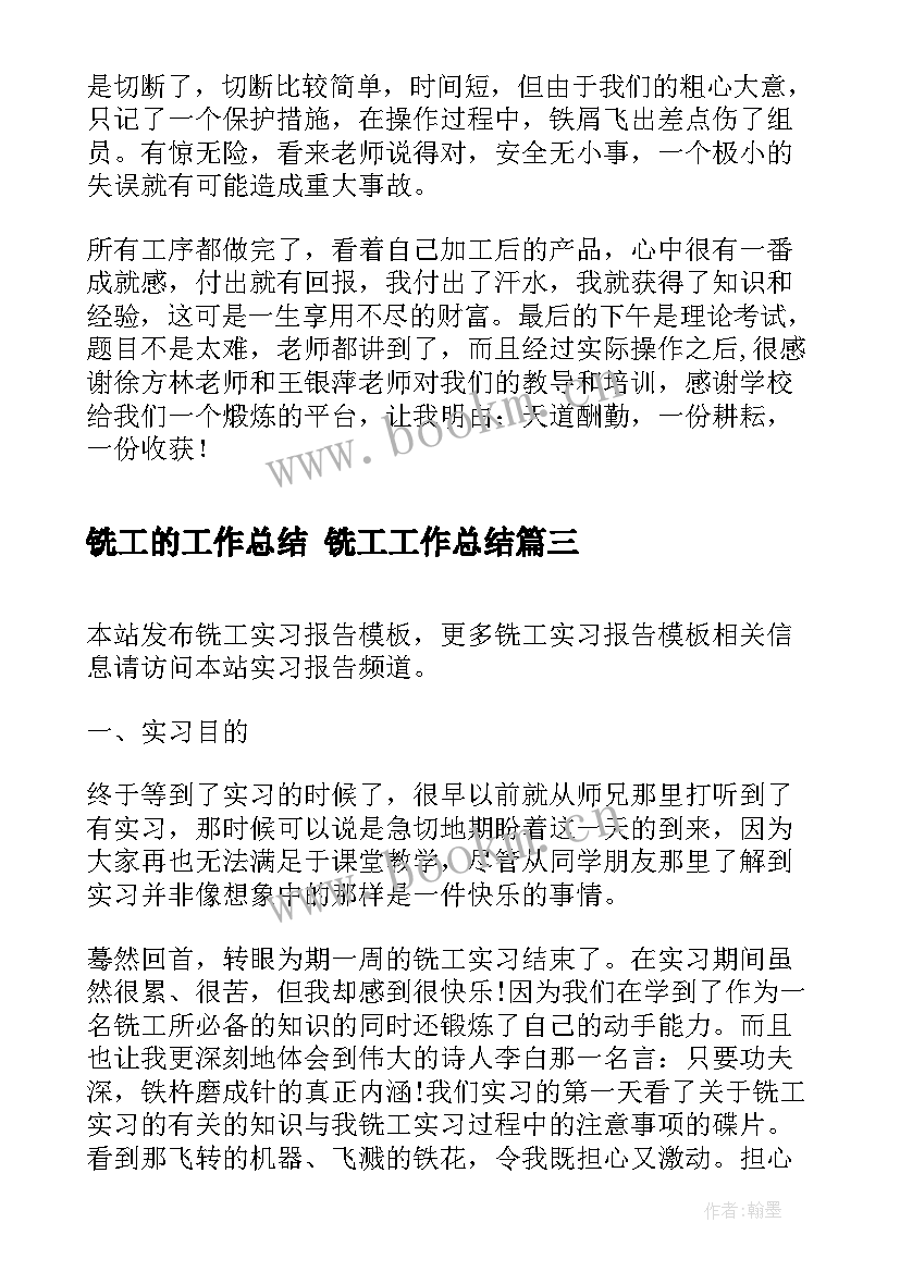 2023年铣工的工作总结 铣工工作总结(通用8篇)