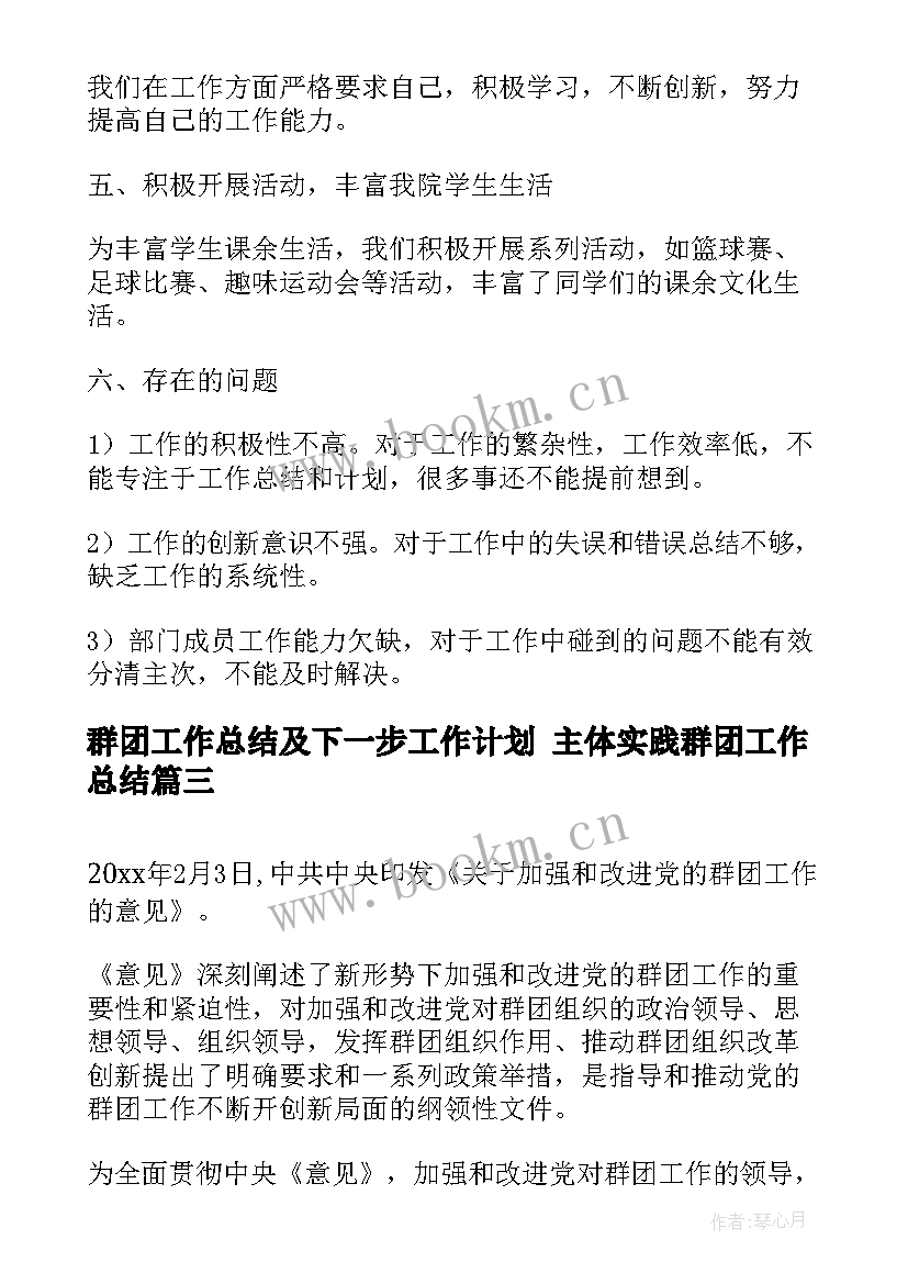 2023年群团工作总结及下一步工作计划 主体实践群团工作总结(优质7篇)