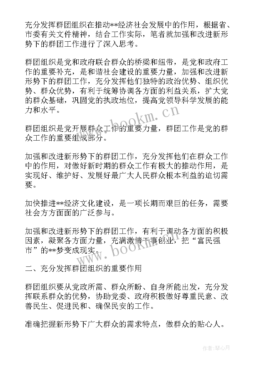 2023年群团工作总结及下一步工作计划 主体实践群团工作总结(优质7篇)