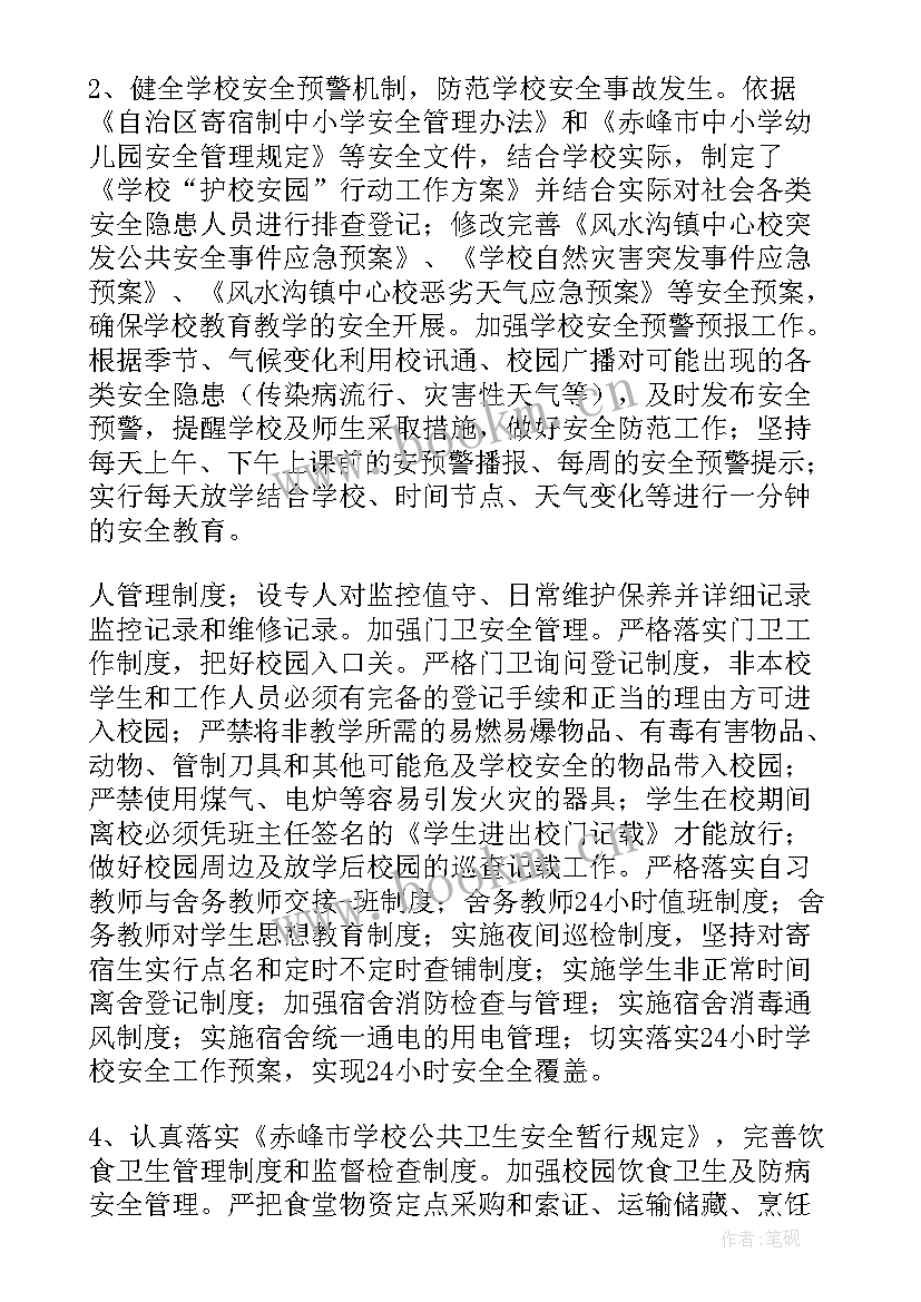 2023年学校安全提醒工作总结精辟(精选6篇)