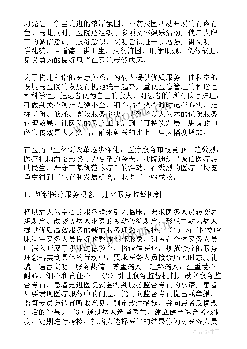 诚信企业协会 医院诚信服务工作总结(模板8篇)