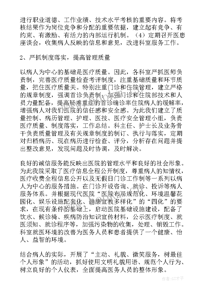 诚信企业协会 医院诚信服务工作总结(模板8篇)