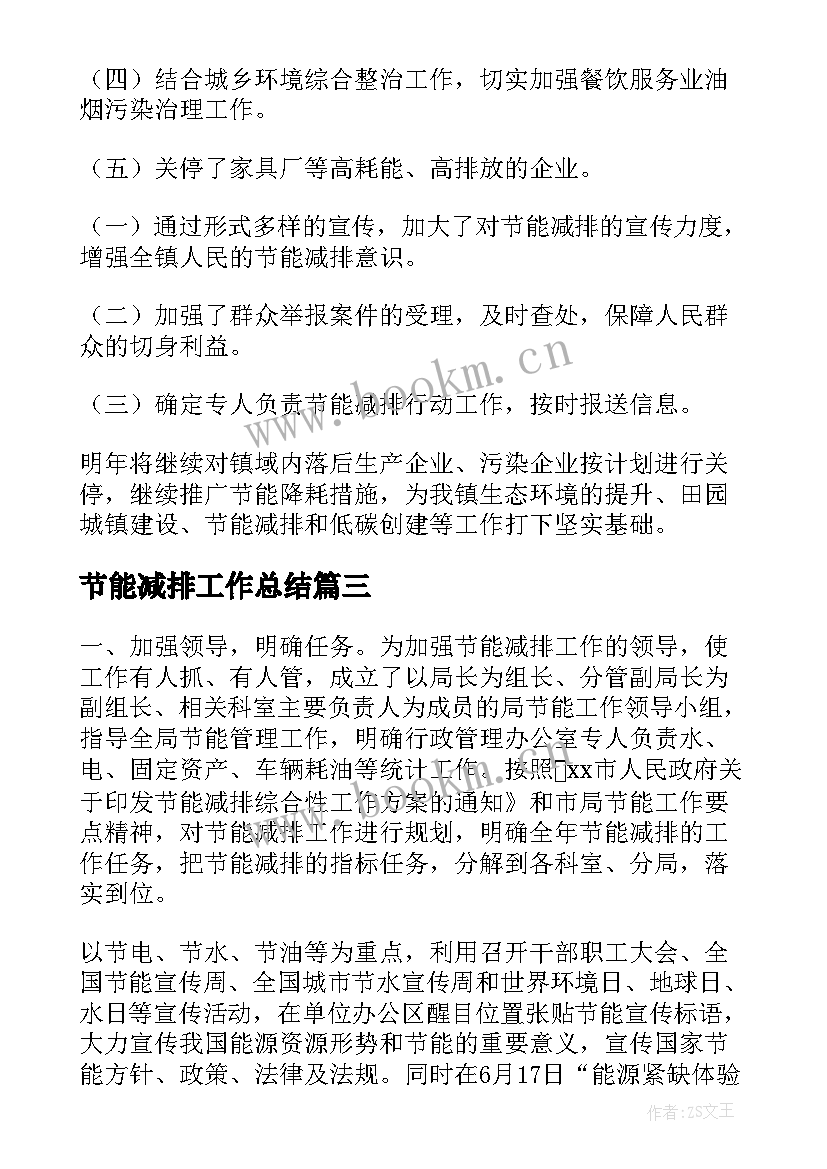 2023年节能减排工作总结(通用9篇)