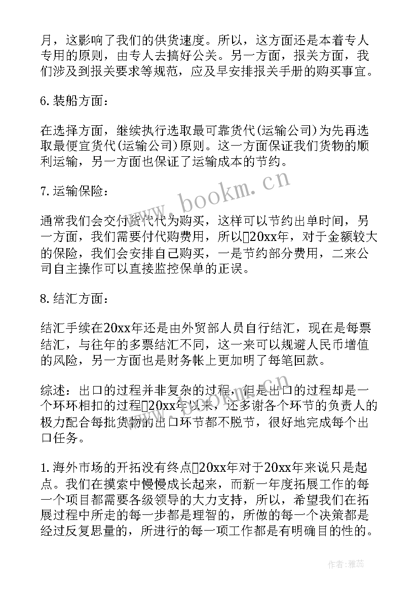 2023年外贸工作总结完整版(优秀8篇)