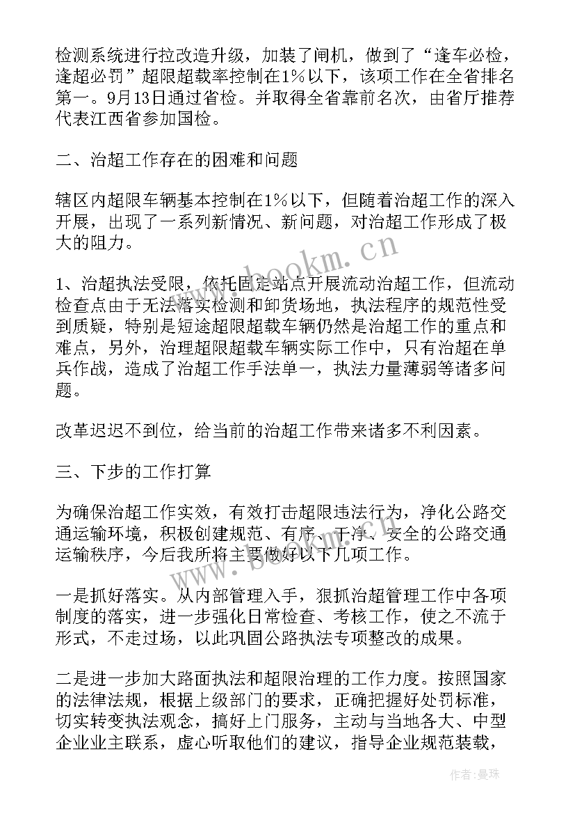 交警治理超限超载工作汇报(实用7篇)