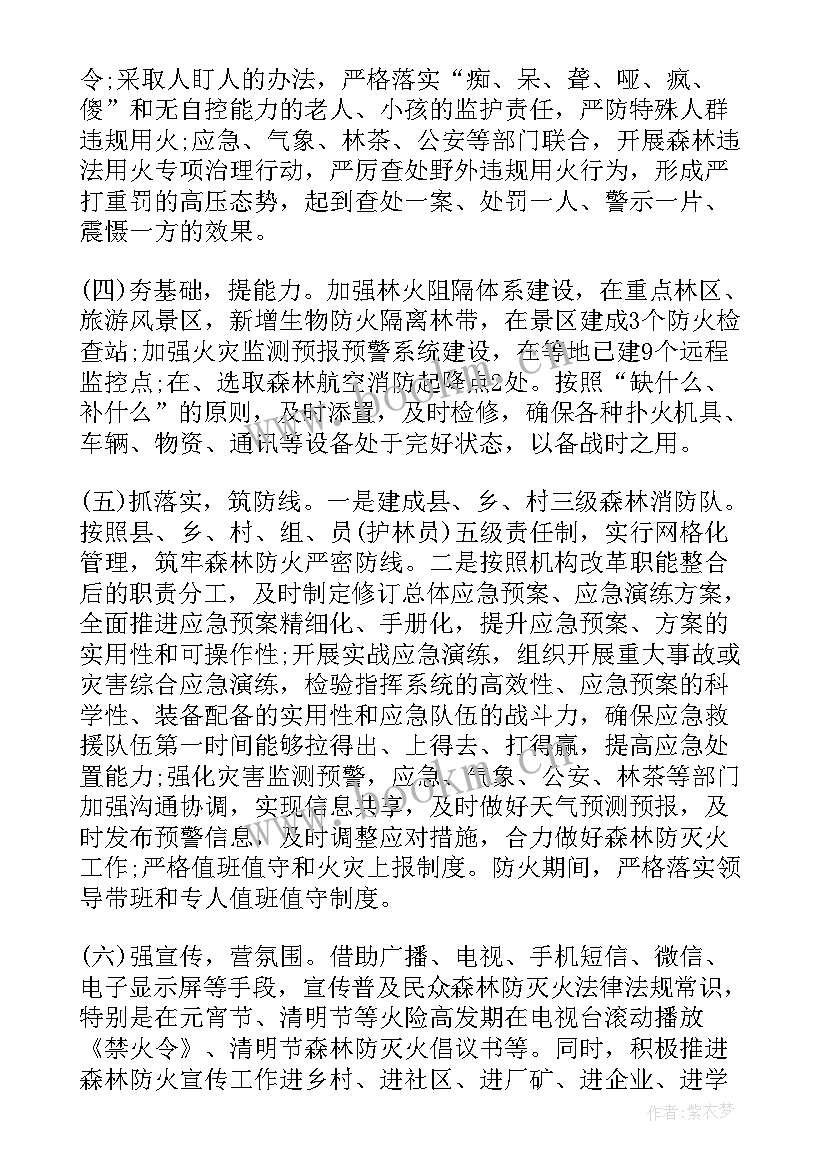 最新森林的防火工作总结 森林防火工作总结(模板6篇)