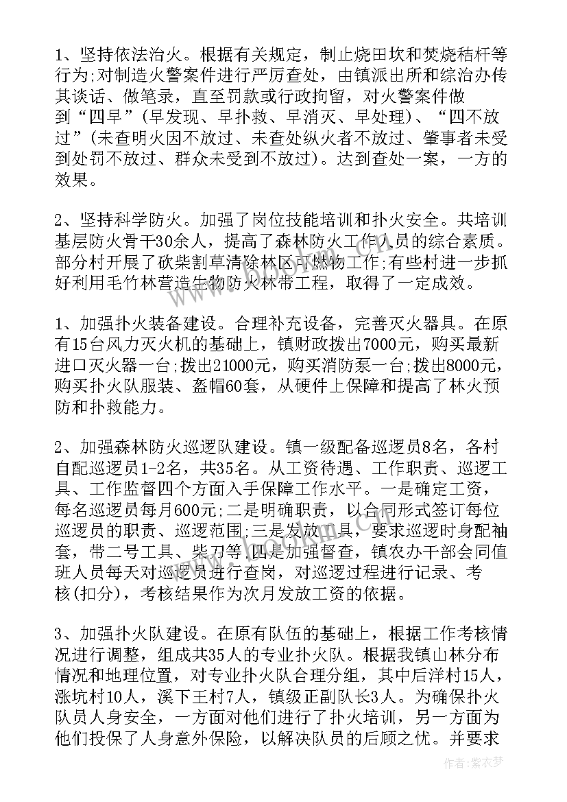 最新森林的防火工作总结 森林防火工作总结(模板6篇)