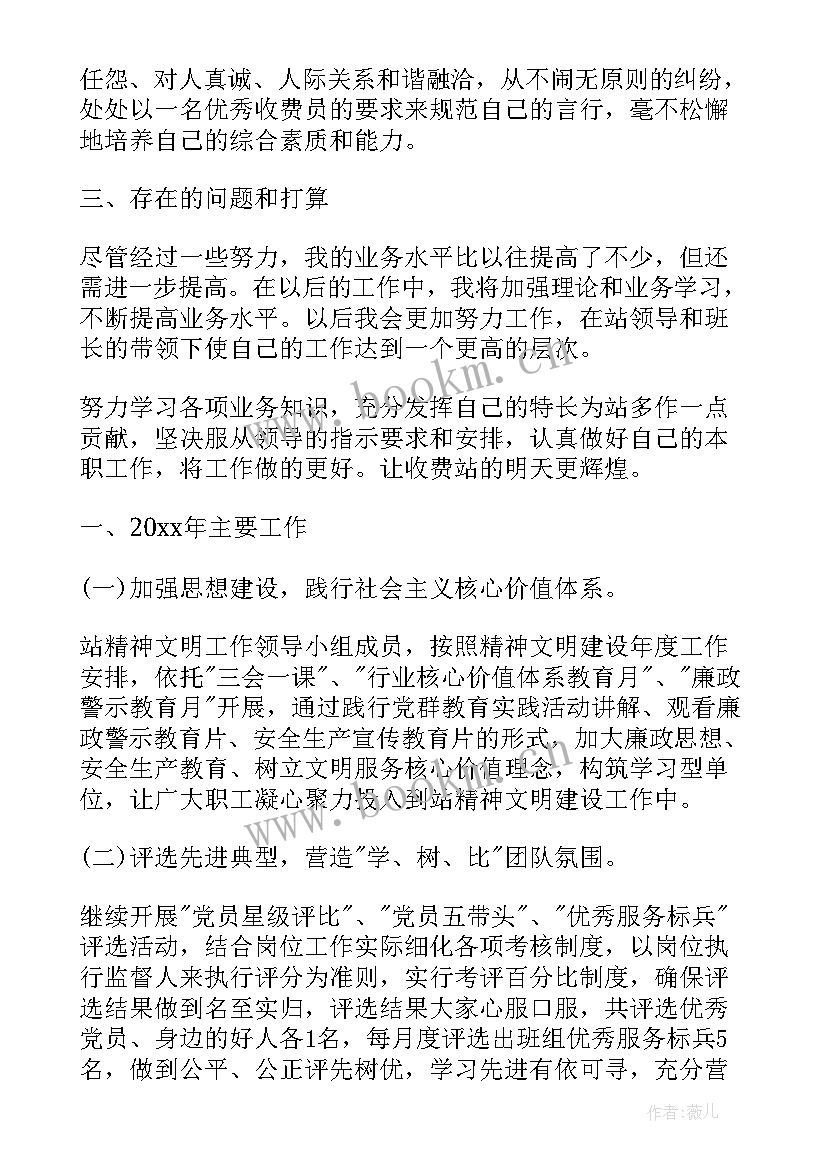 最新收费站督导员工作总结 收费站职工收费工作总结(模板8篇)