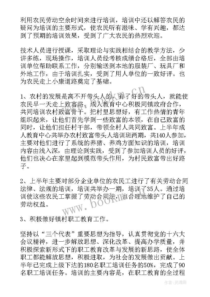 最新英语学科组教研活动 英语培训学校工作总结(通用7篇)