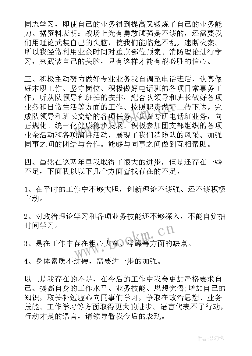 2023年消防全员岗位练兵总结(大全9篇)