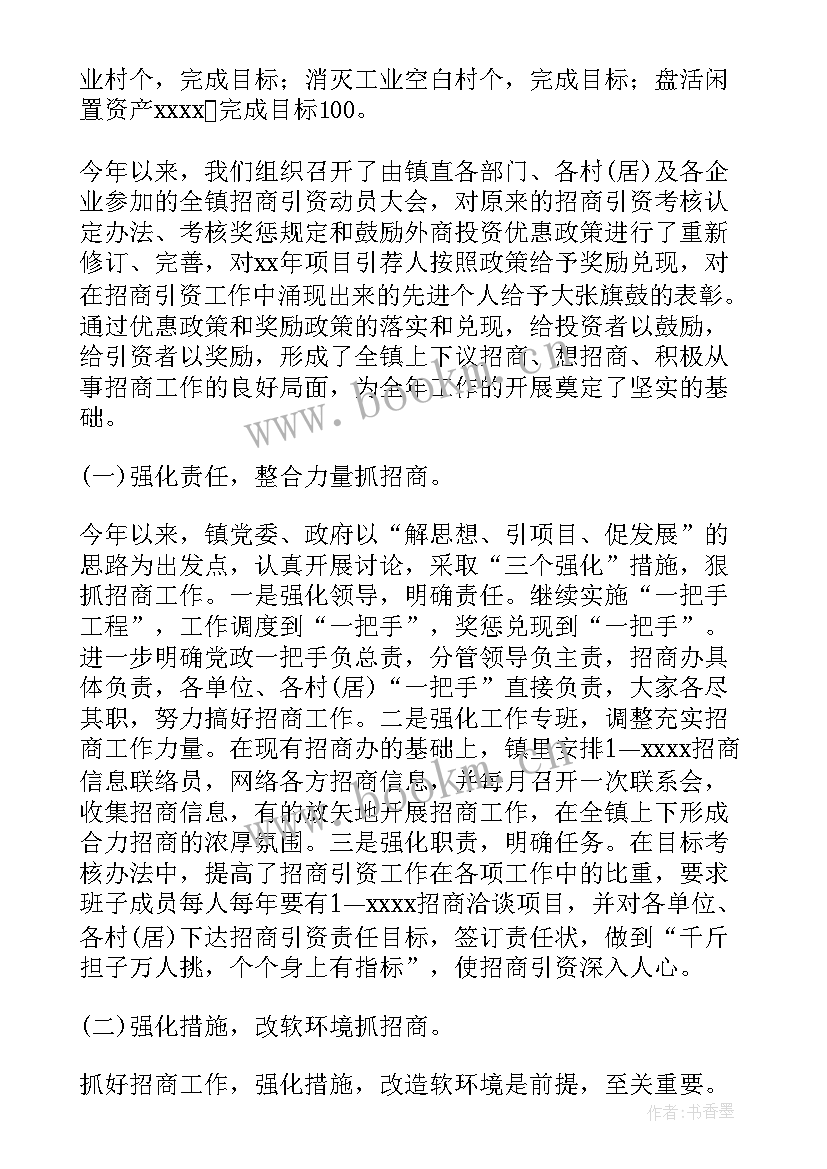 2023年招商协税工作总结报告 招商局年终招商工作总结(精选10篇)