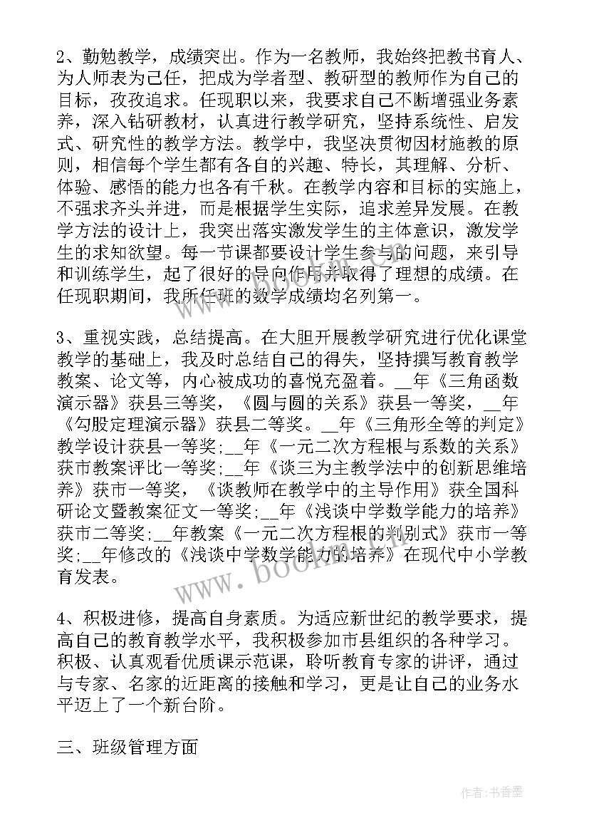 科级干部晋升 晋升个人工作总结(汇总9篇)