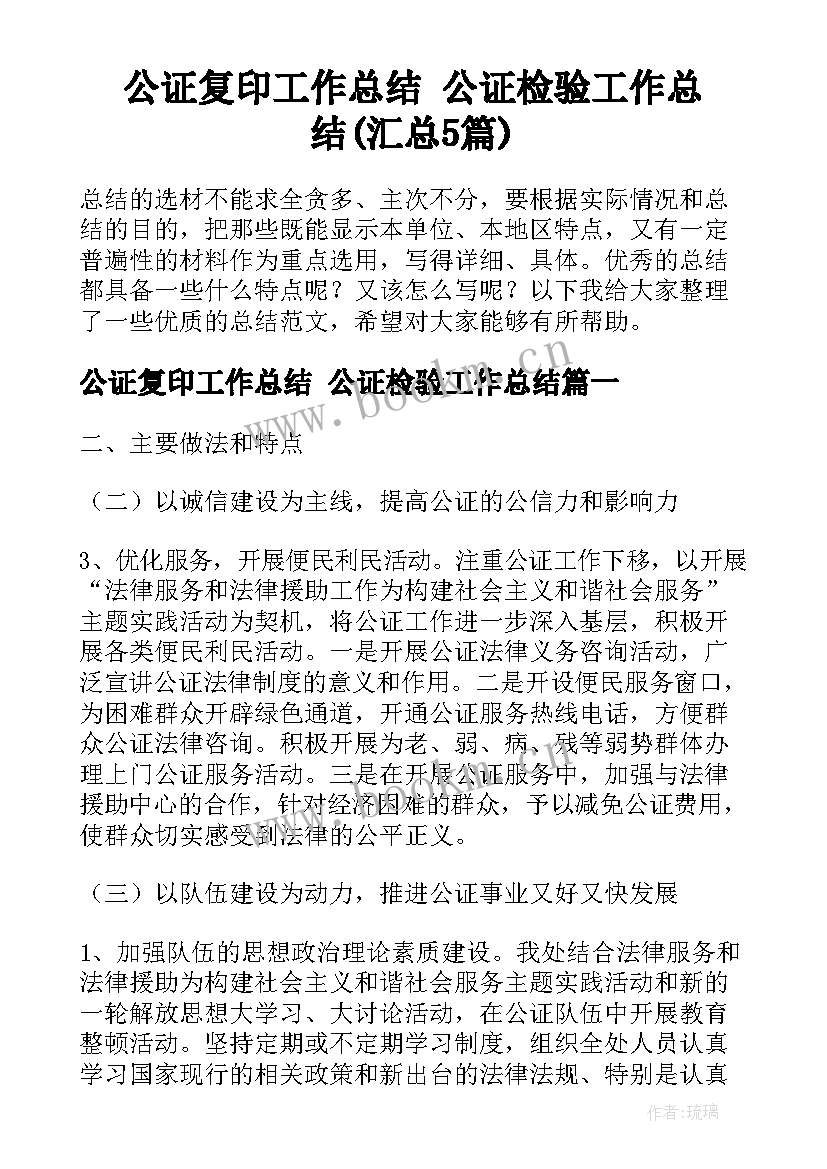 公证复印工作总结 公证检验工作总结(汇总5篇)