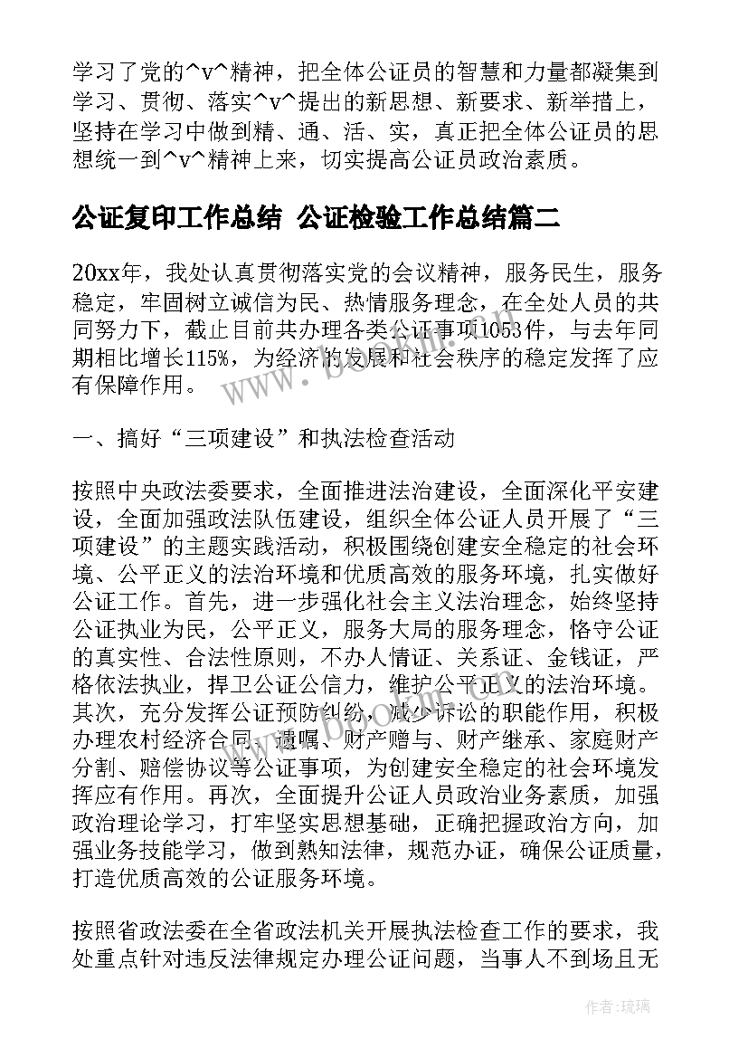 公证复印工作总结 公证检验工作总结(汇总5篇)