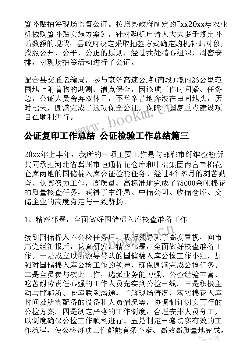 公证复印工作总结 公证检验工作总结(汇总5篇)