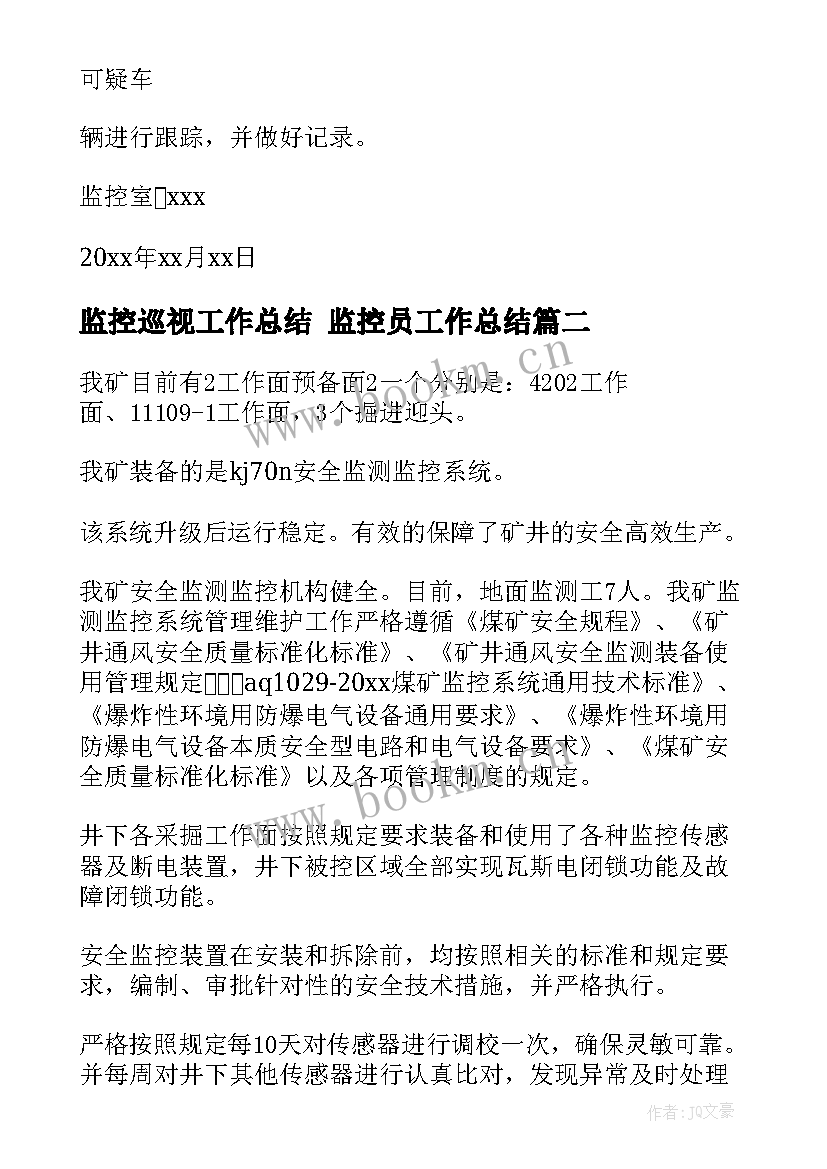 2023年监控巡视工作总结 监控员工作总结(优秀7篇)