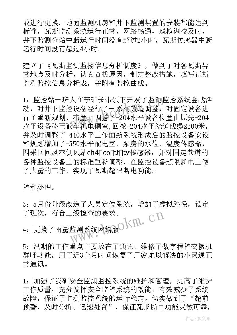 2023年监控巡视工作总结 监控员工作总结(优秀7篇)