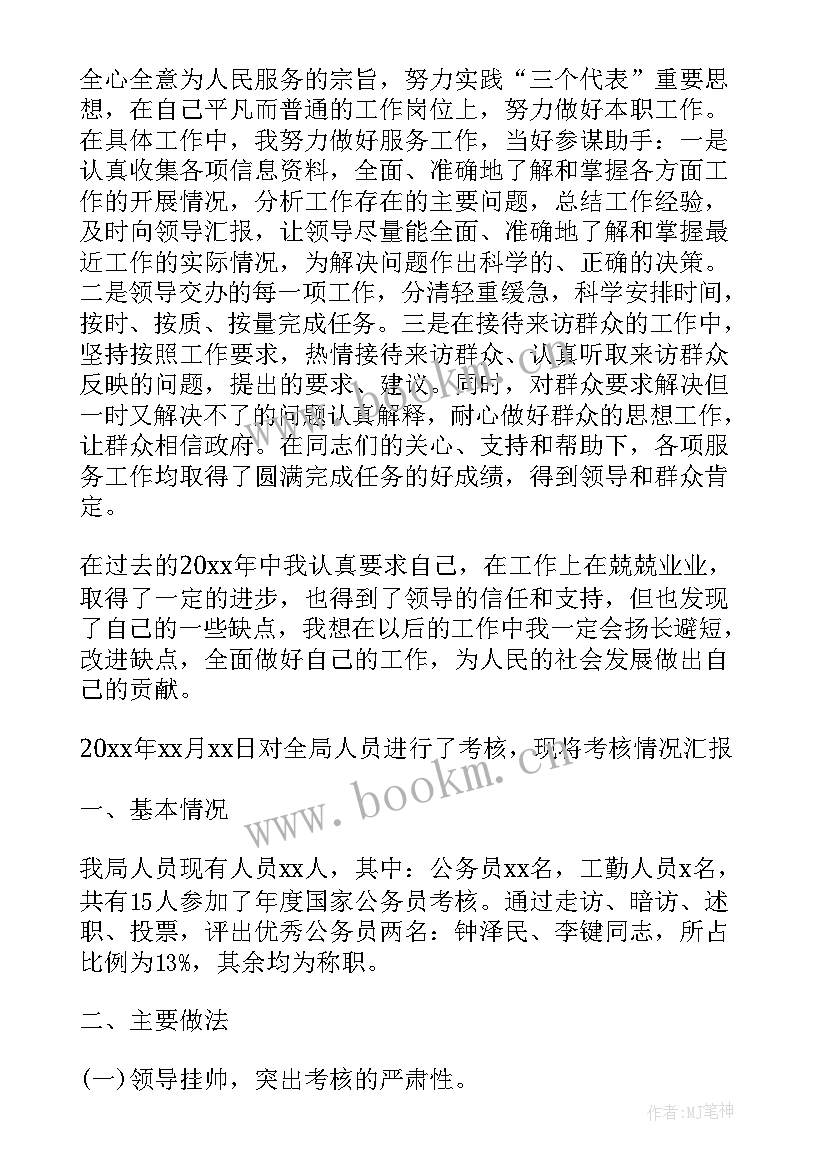 最新公务员工作职责与工作总结的区别(模板6篇)