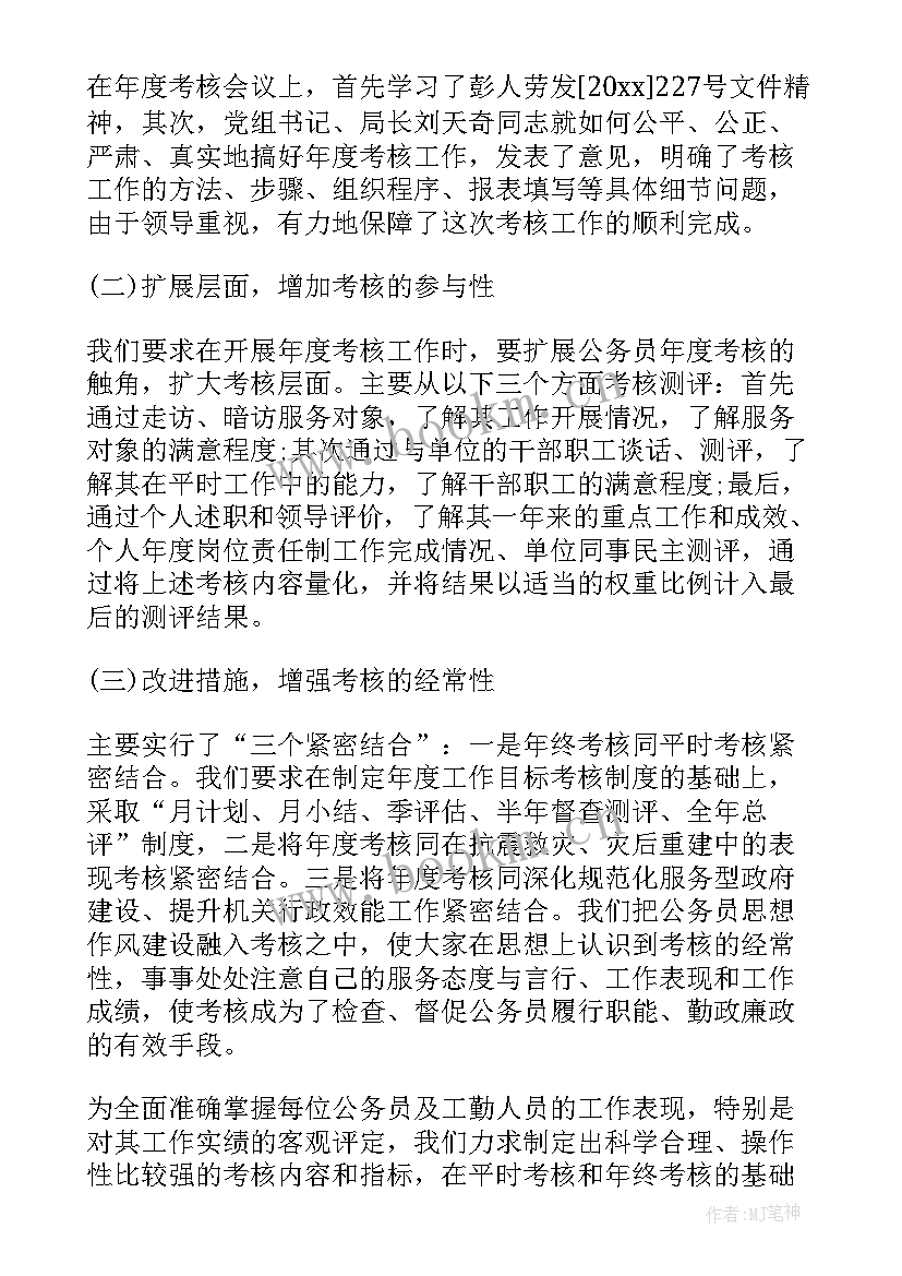 最新公务员工作职责与工作总结的区别(模板6篇)