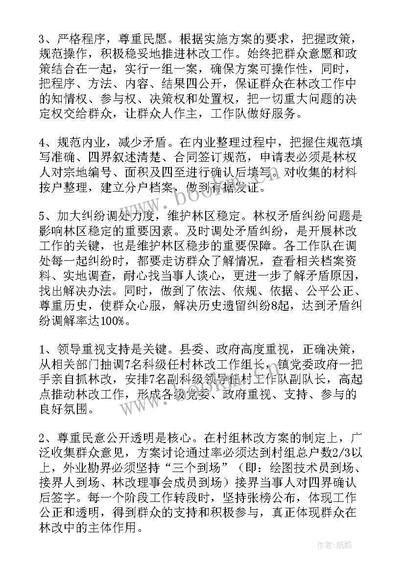 交易制度改革工作总结汇报(优秀5篇)