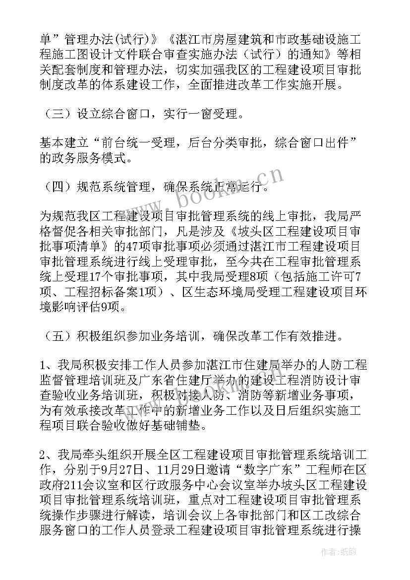 交易制度改革工作总结汇报(优秀5篇)