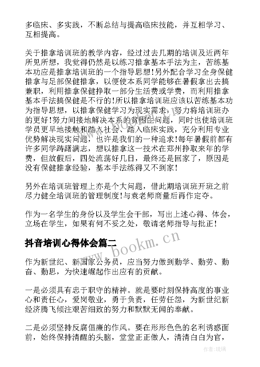 抖音培训心得体会(通用7篇)