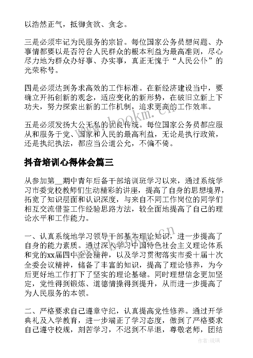 抖音培训心得体会(通用7篇)