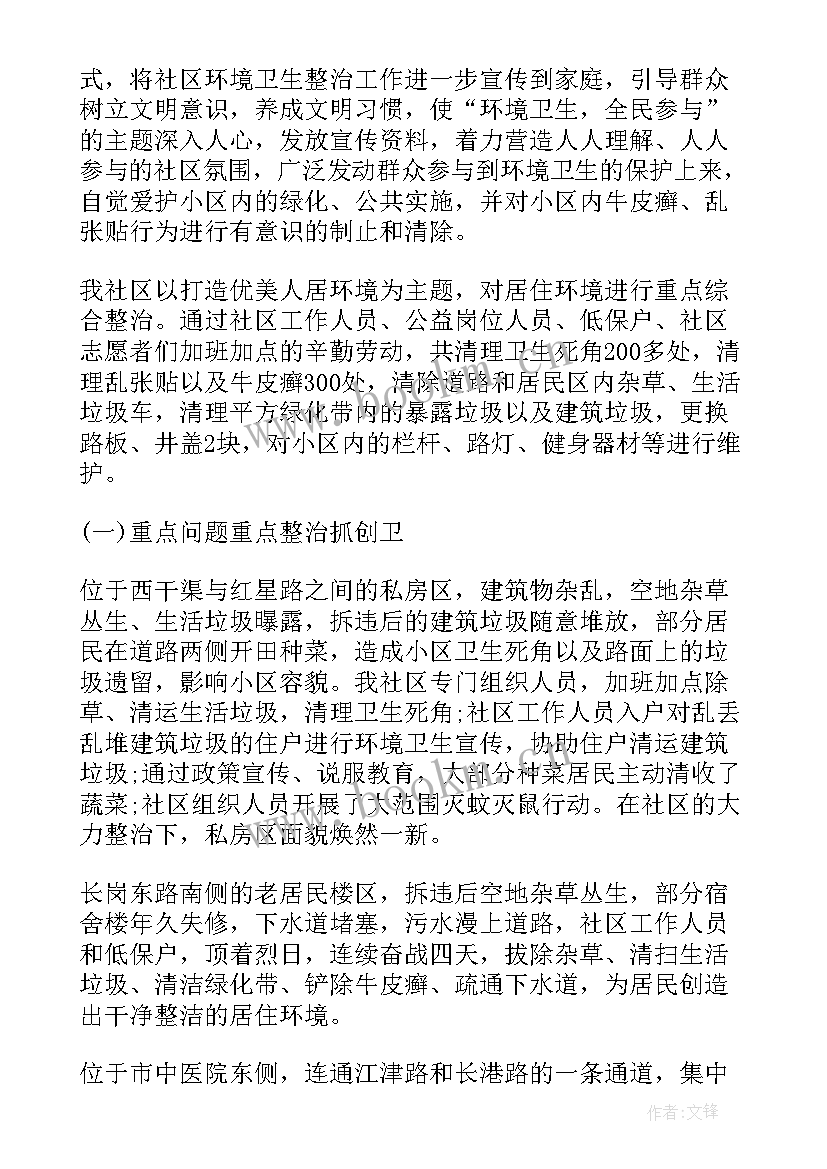 铁路社区环境卫生工作总结(大全6篇)