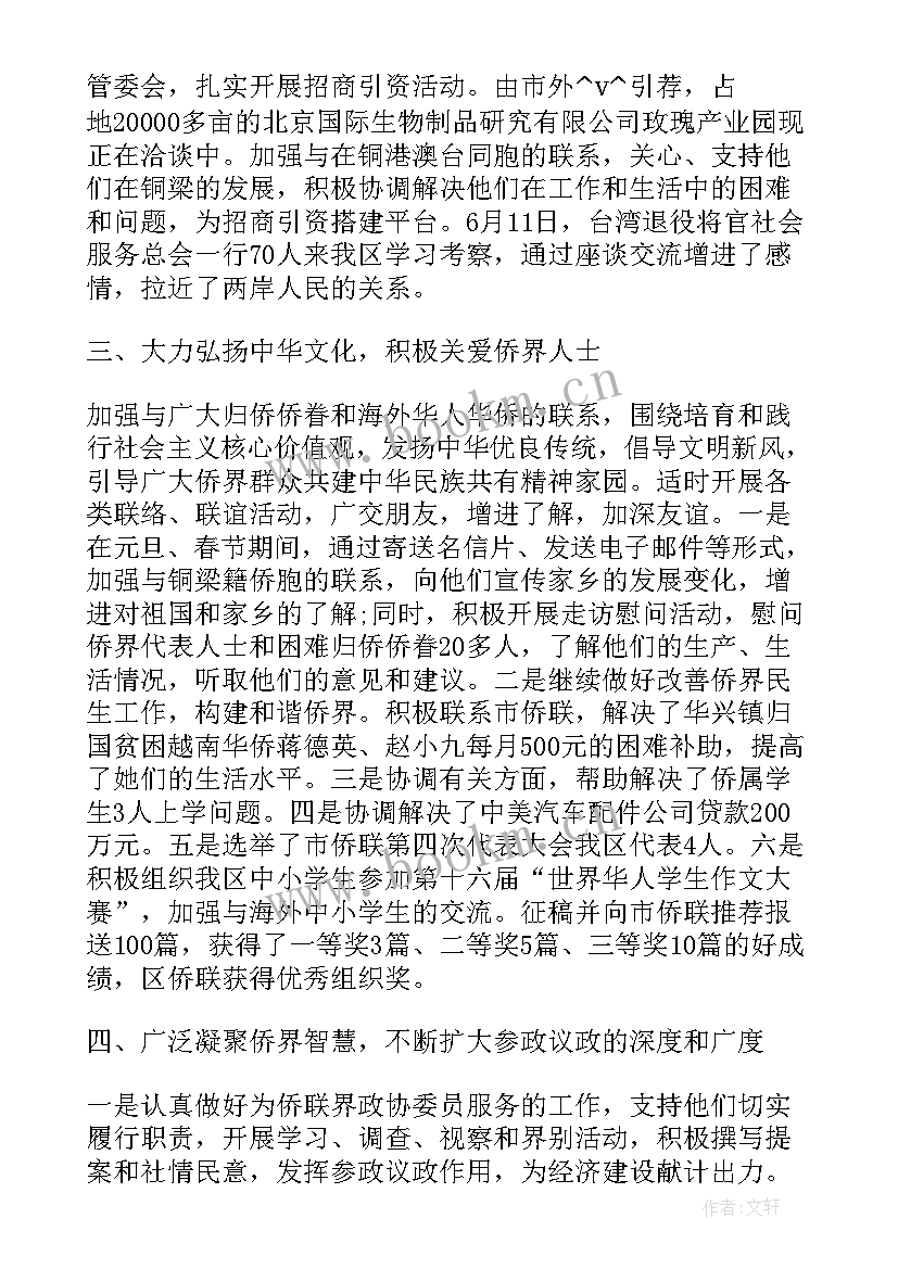 最新区侨联工作总结(精选7篇)