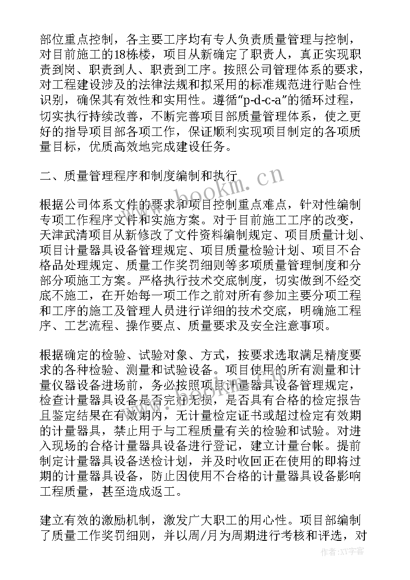 2023年质量工作开展工作总结 质量工作总结篇质量工作总结(汇总5篇)