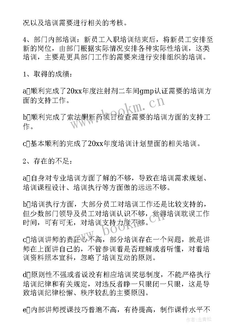 最新开展培训工作总结报告 培训工作总结(优质6篇)