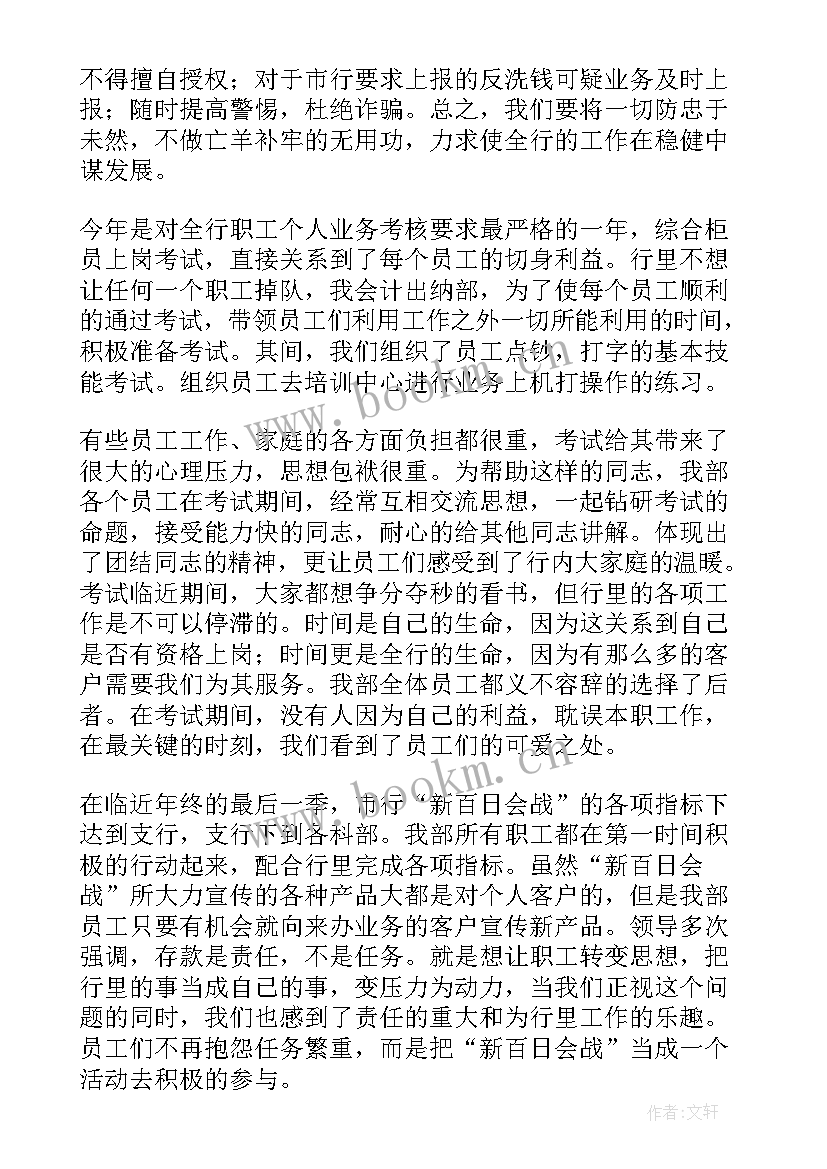 最新工作总结会计工作总结(通用10篇)