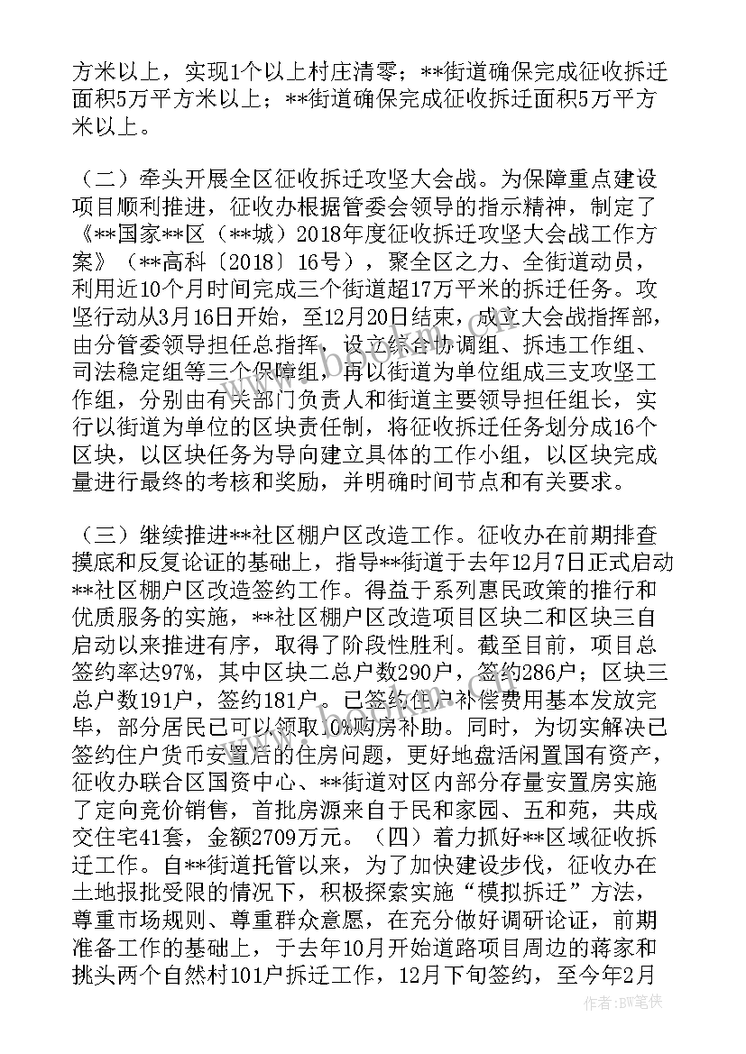 查账征收工作总结报告 房屋征收个人工作总结(通用5篇)