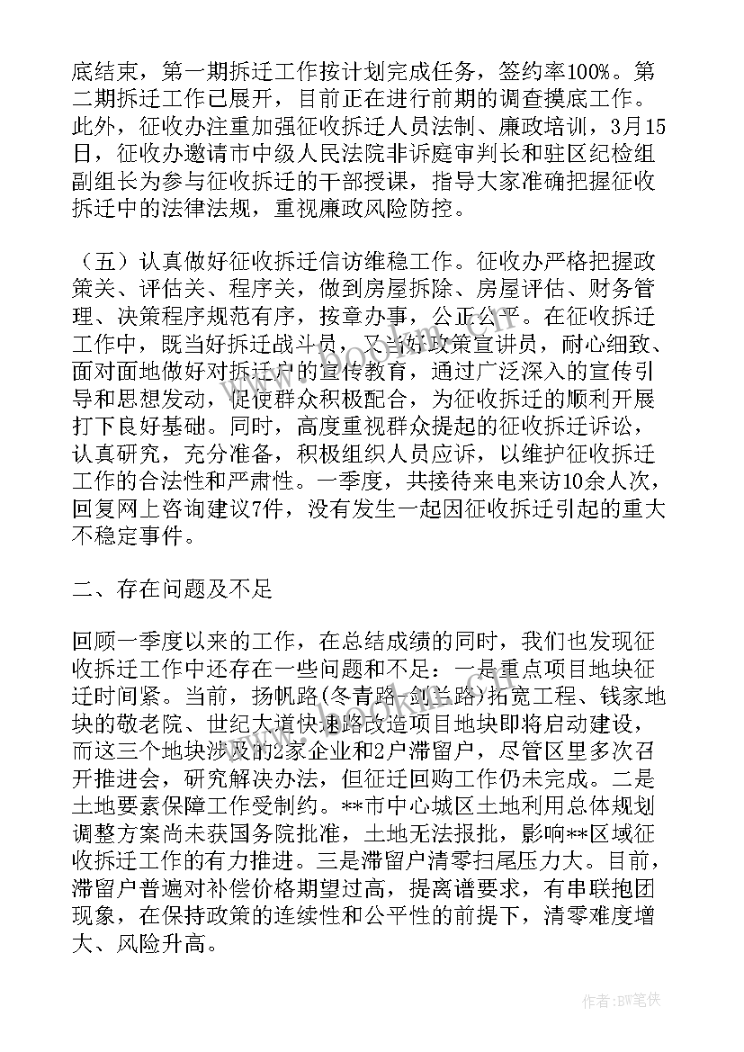 查账征收工作总结报告 房屋征收个人工作总结(通用5篇)