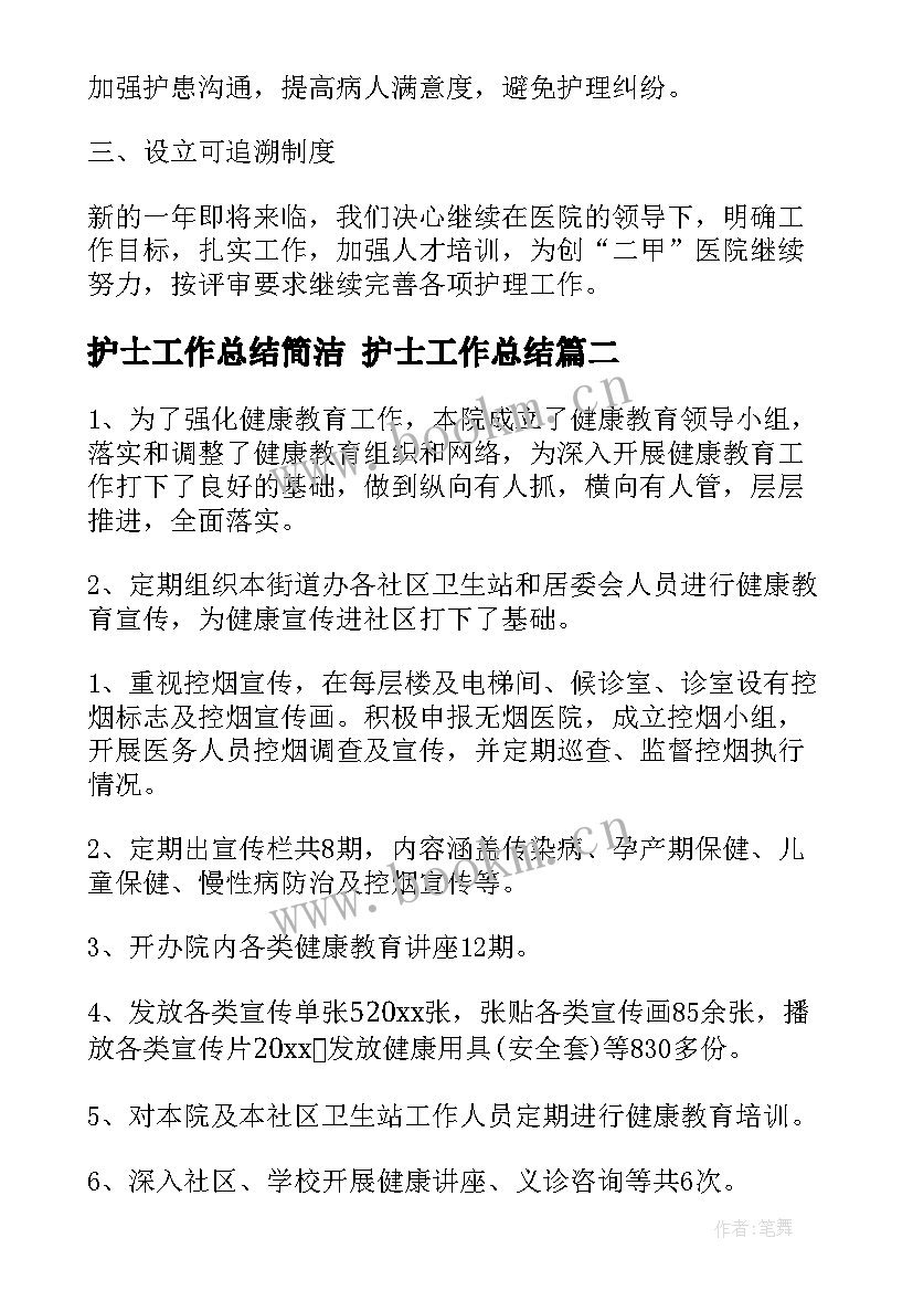 最新护士工作总结简洁 护士工作总结(优秀7篇)