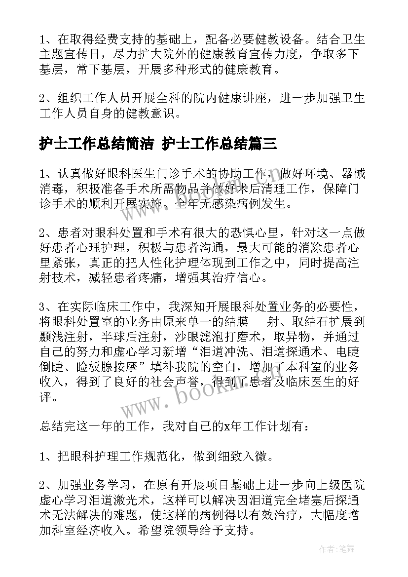 最新护士工作总结简洁 护士工作总结(优秀7篇)