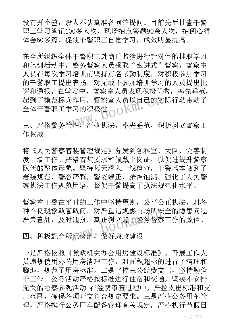 2023年市政供水监督检查工作总结 警务督察年终工作总结(优秀6篇)