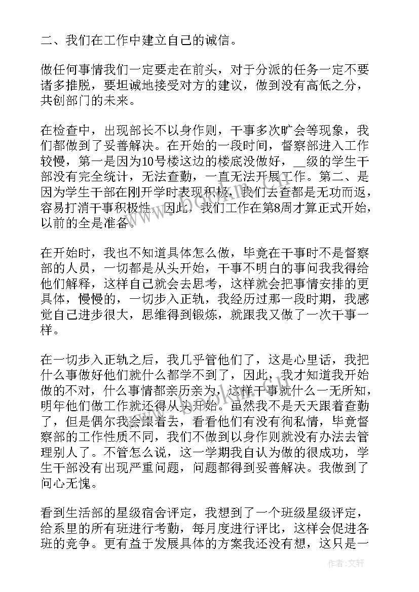 2023年市政供水监督检查工作总结 警务督察年终工作总结(优秀6篇)