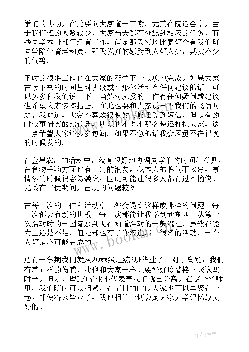 2023年值班班长月工作总结 值班长岗位职责(汇总6篇)