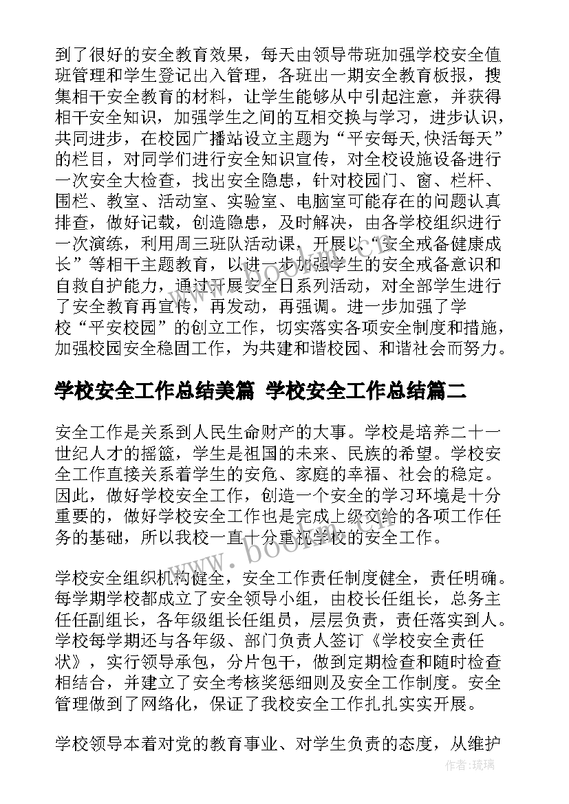 2023年学校安全工作总结美篇 学校安全工作总结(通用9篇)