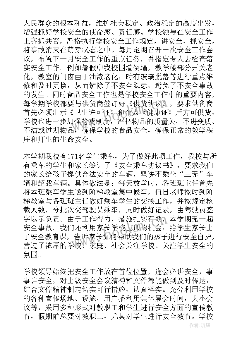 2023年学校安全工作总结美篇 学校安全工作总结(通用9篇)