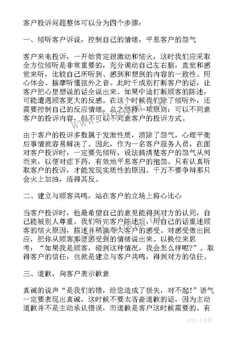 客服经理工作总结(通用9篇)