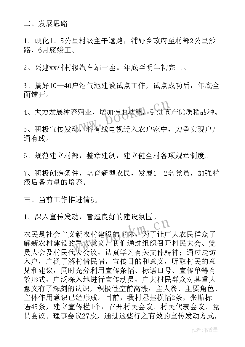 最新同心村美丽乡村建设 新农村建设工作总结(实用8篇)