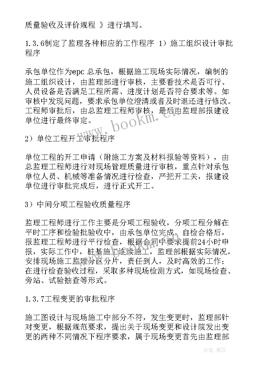 2023年一建监理工作总结报告 监理工作总结(优秀8篇)